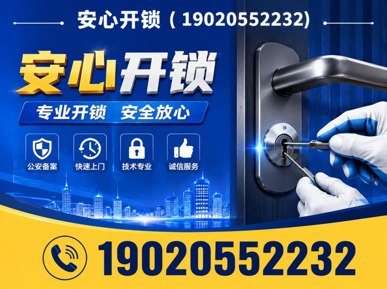 南山区保险柜开锁展示图